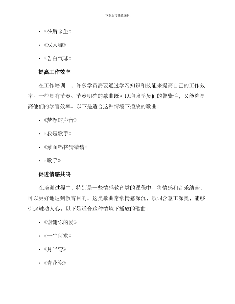 培训歌单分享方案_第2页