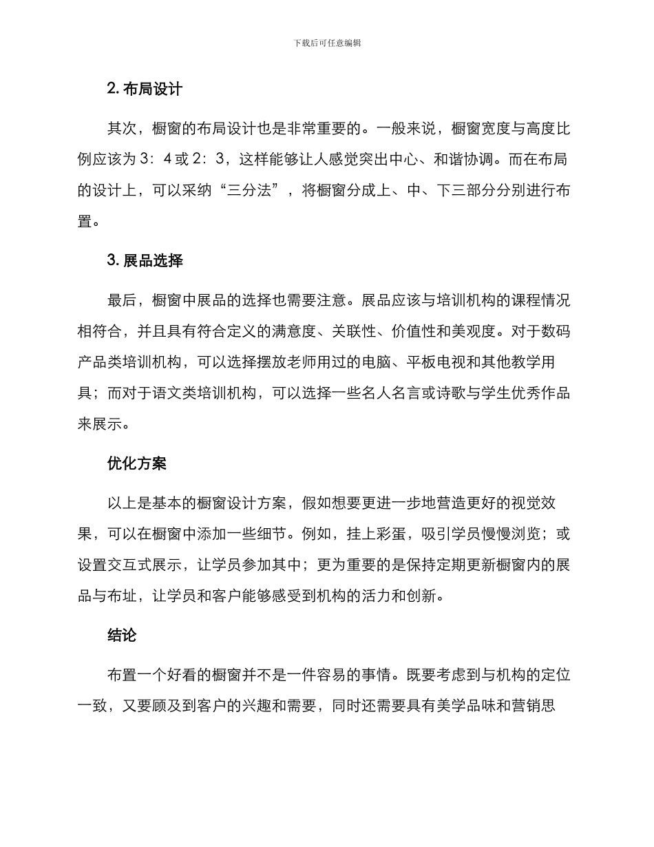 培训橱窗布置方案_第2页