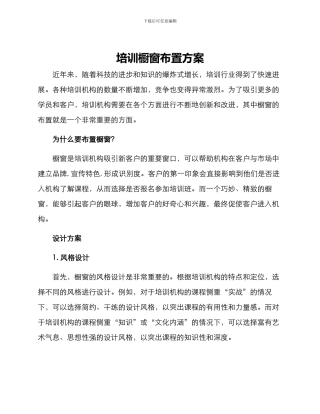 培训橱窗布置方案