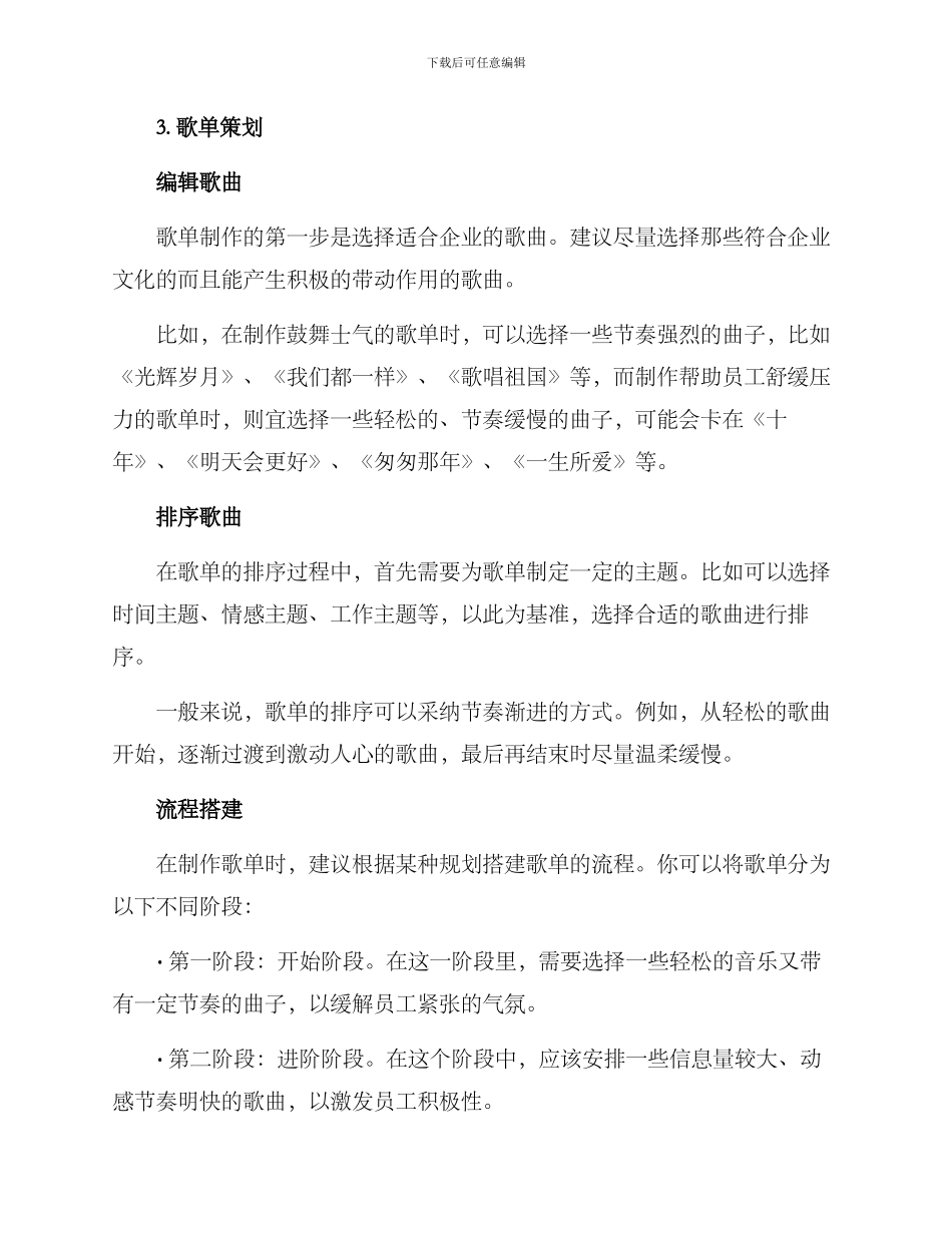 培训歌单制作方案_第2页