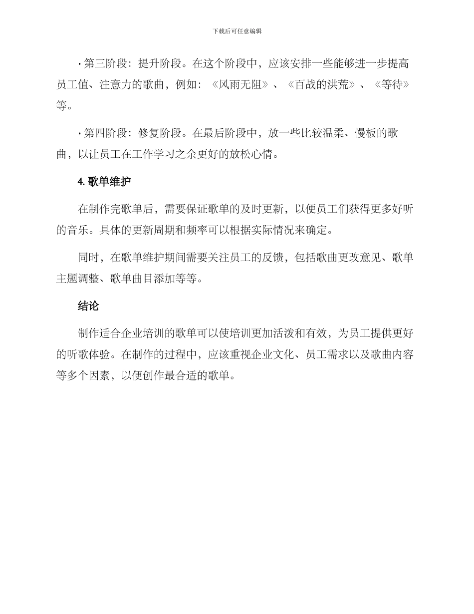 培训歌单制作方案_第3页