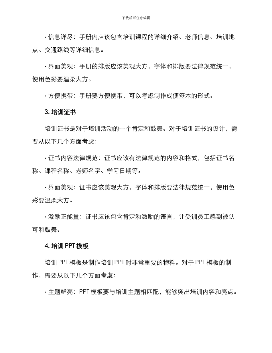 培训氛围物料制作方案_第2页