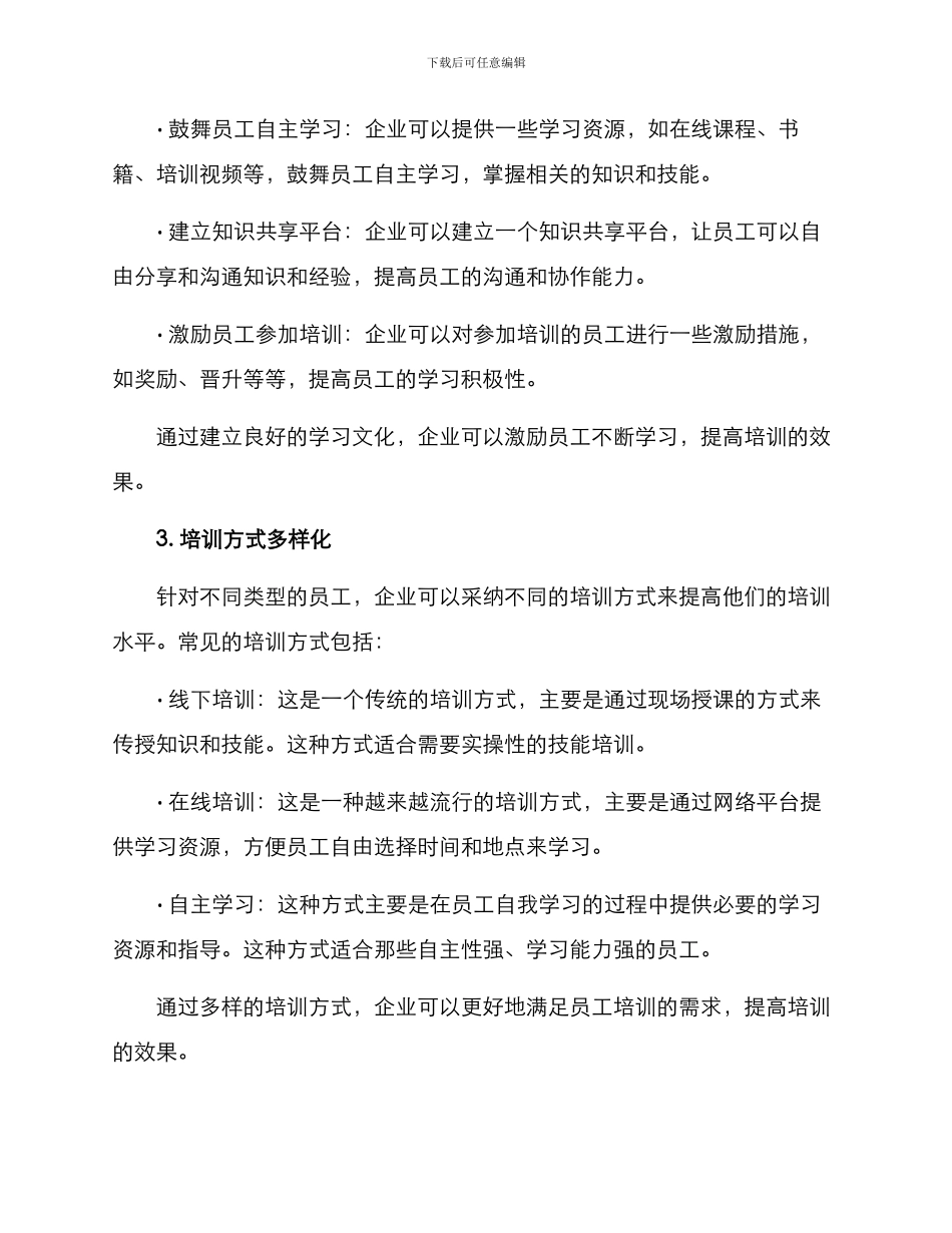 培训水平提升方案_第2页