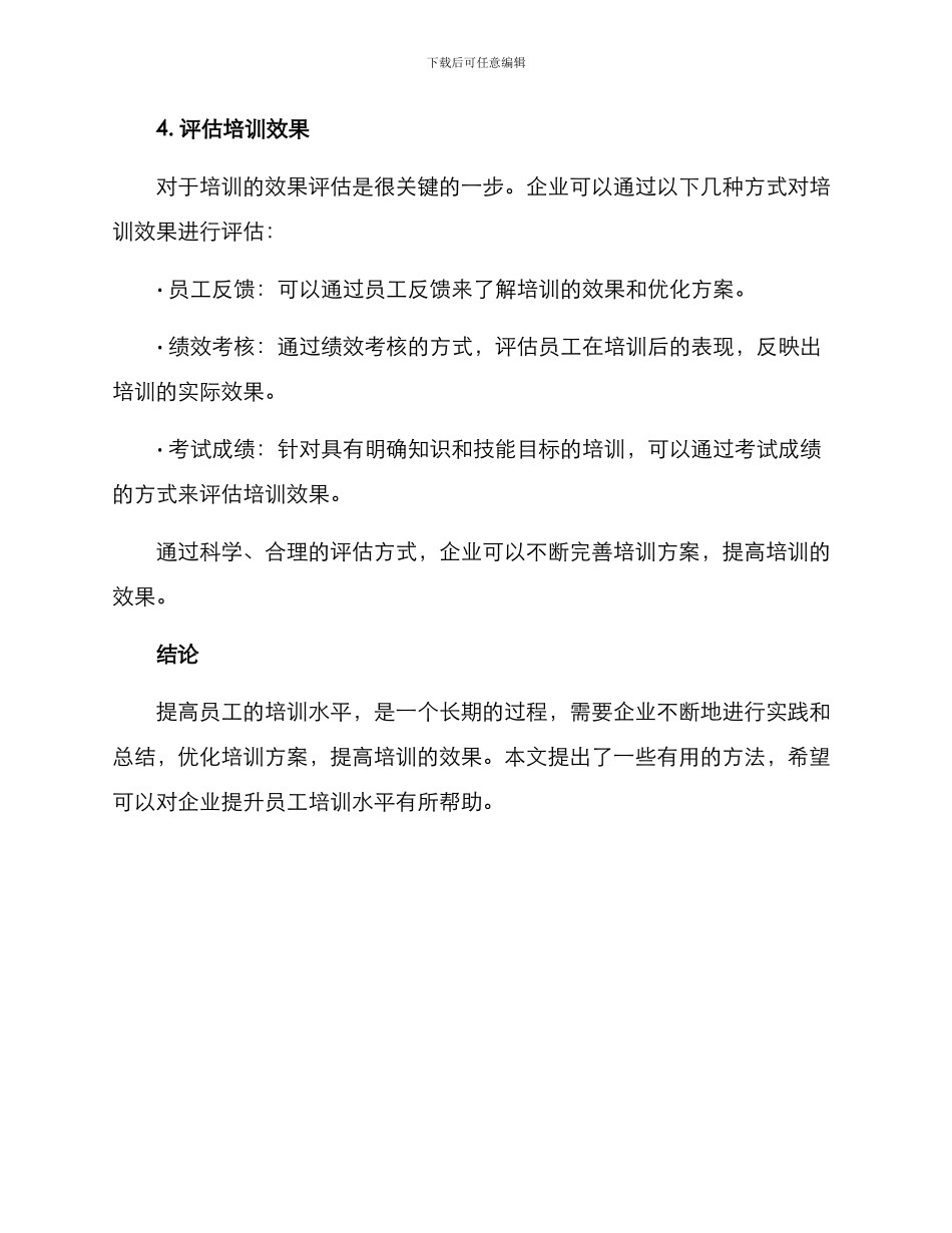 培训水平提升方案_第3页