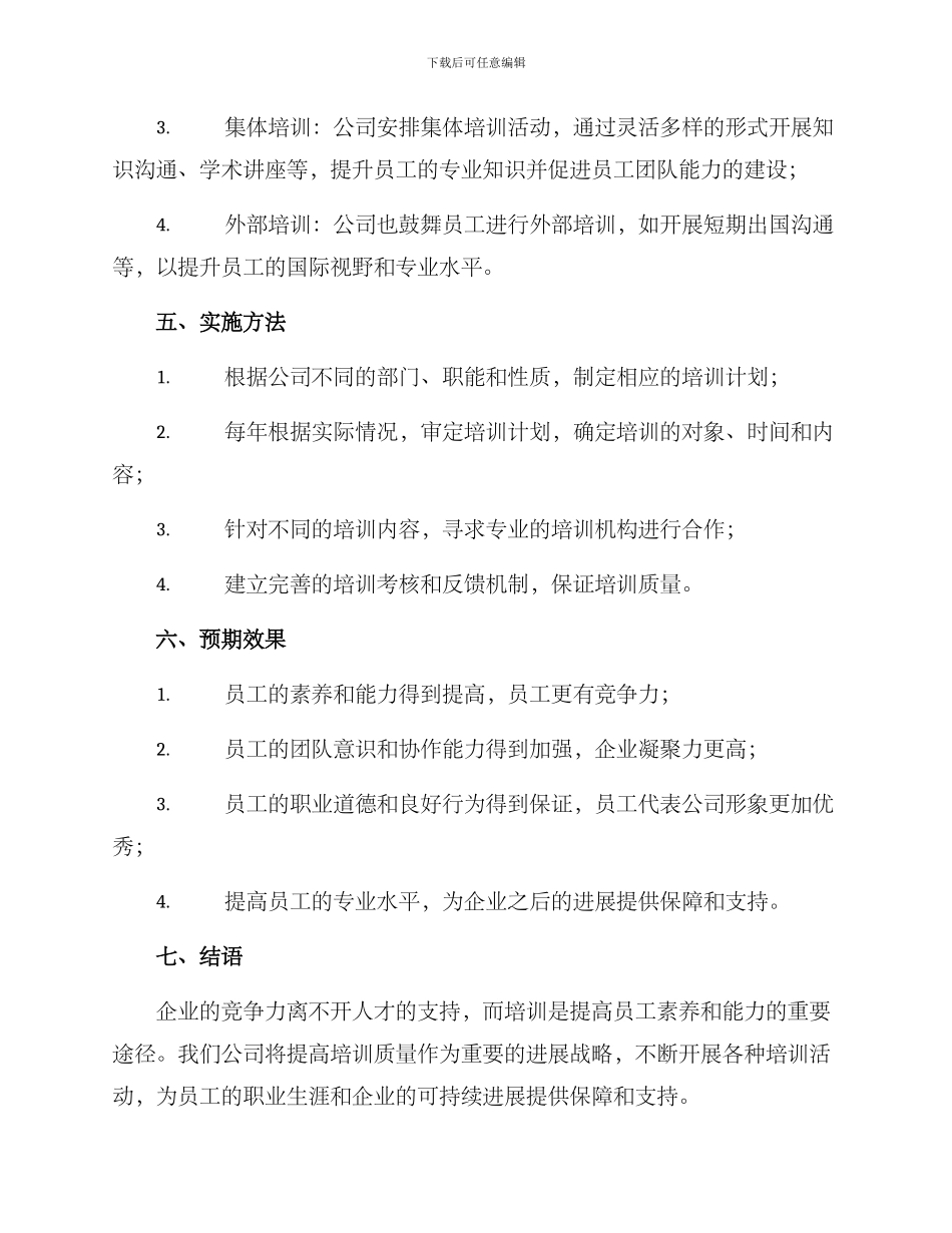 培训水平提升计划方案_第2页