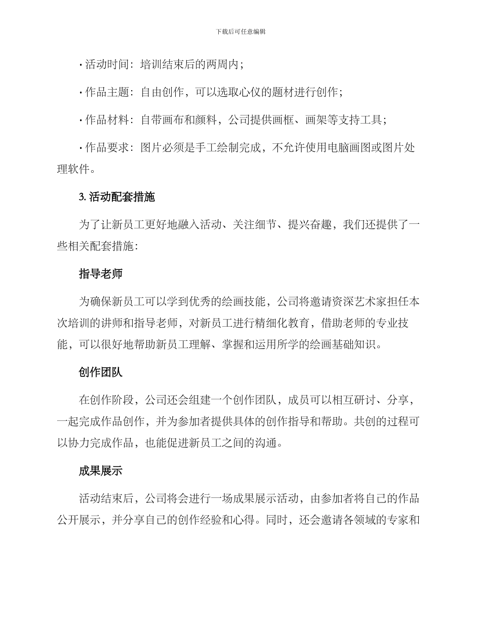 培训汇报绘画活动方案_第2页