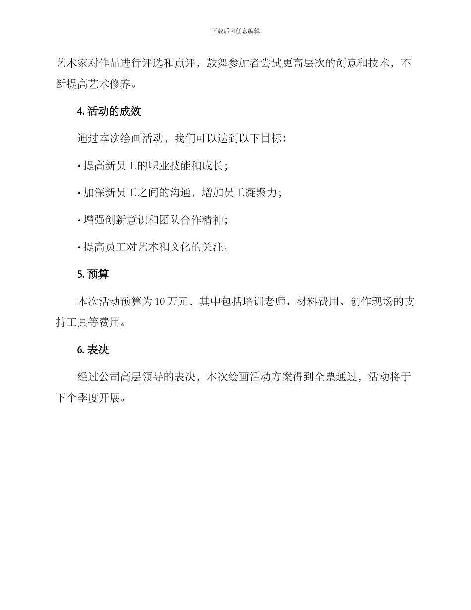 培训汇报绘画活动方案_第3页