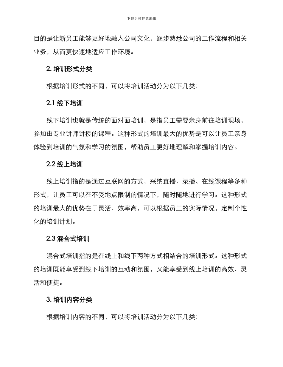 培训活动分类方案_第2页