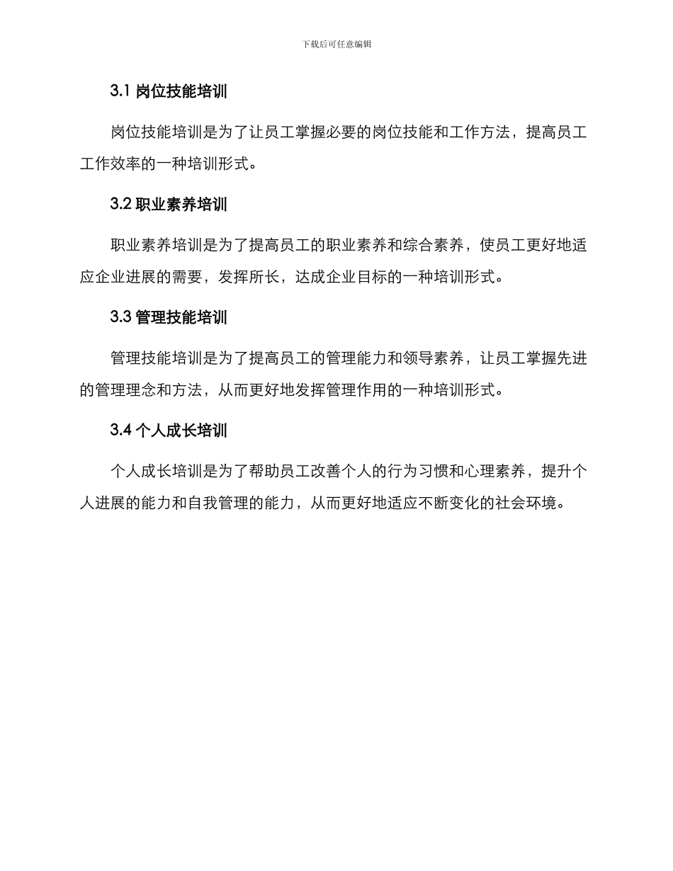 培训活动分类方案_第3页