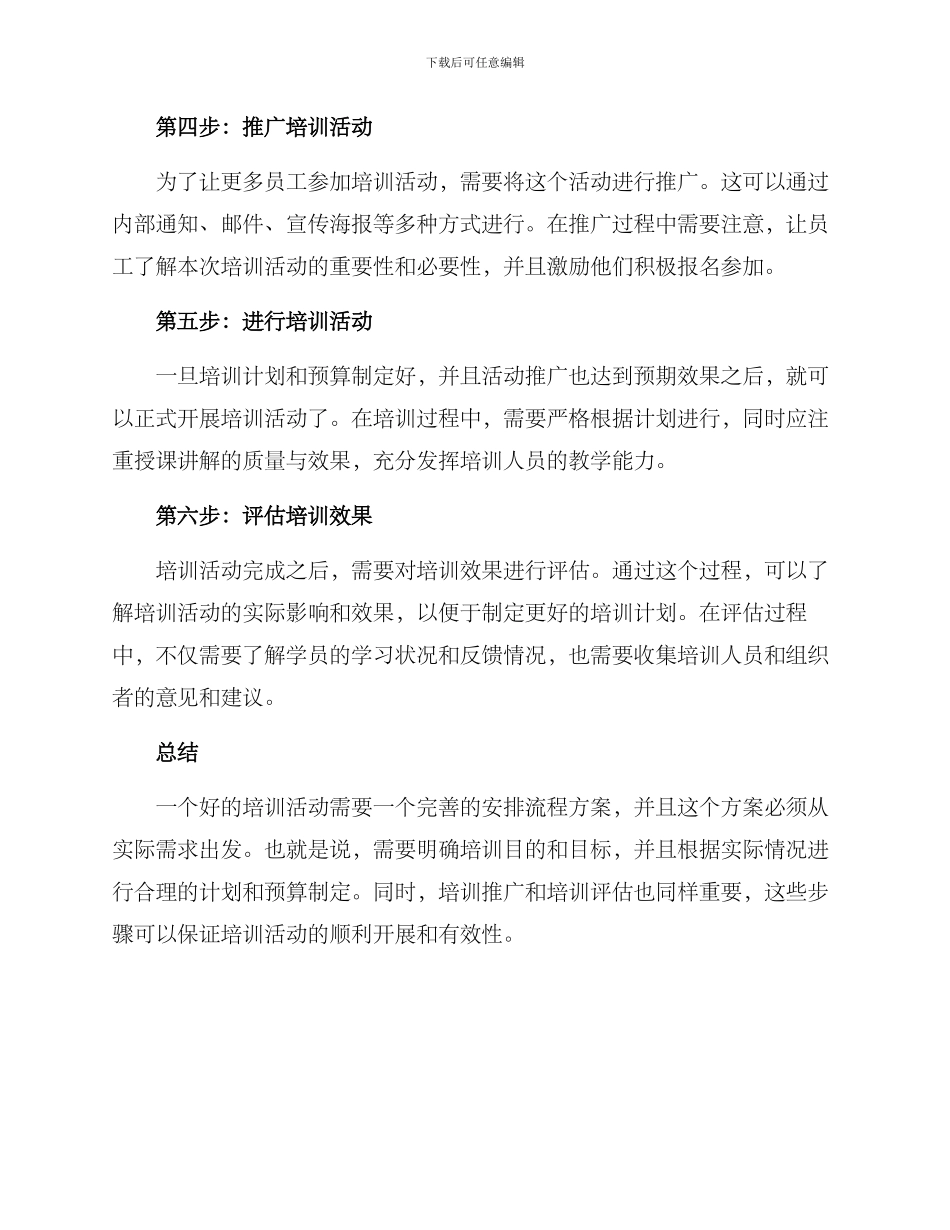 培训活动安排流程方案_第2页