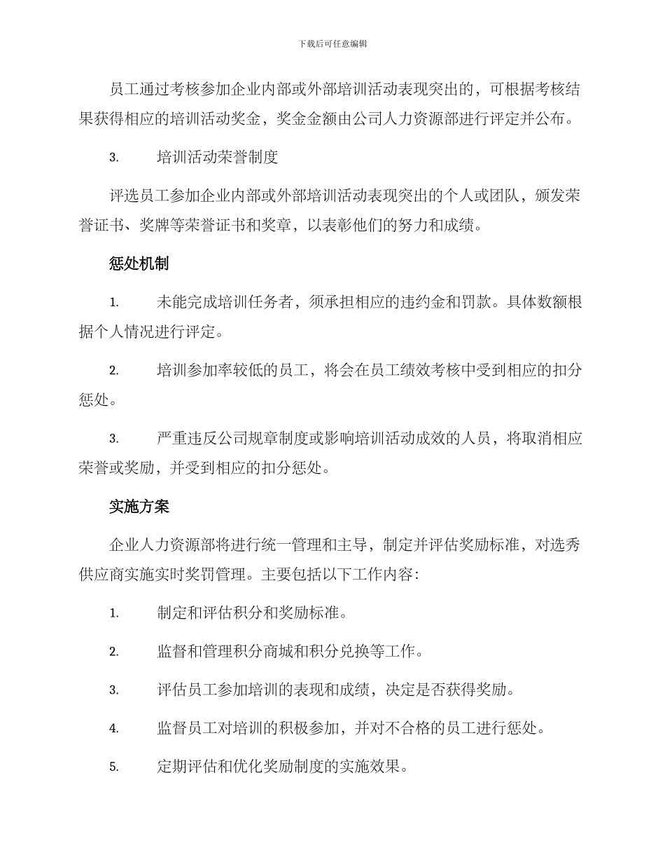 培训活动奖励制度方案_第2页