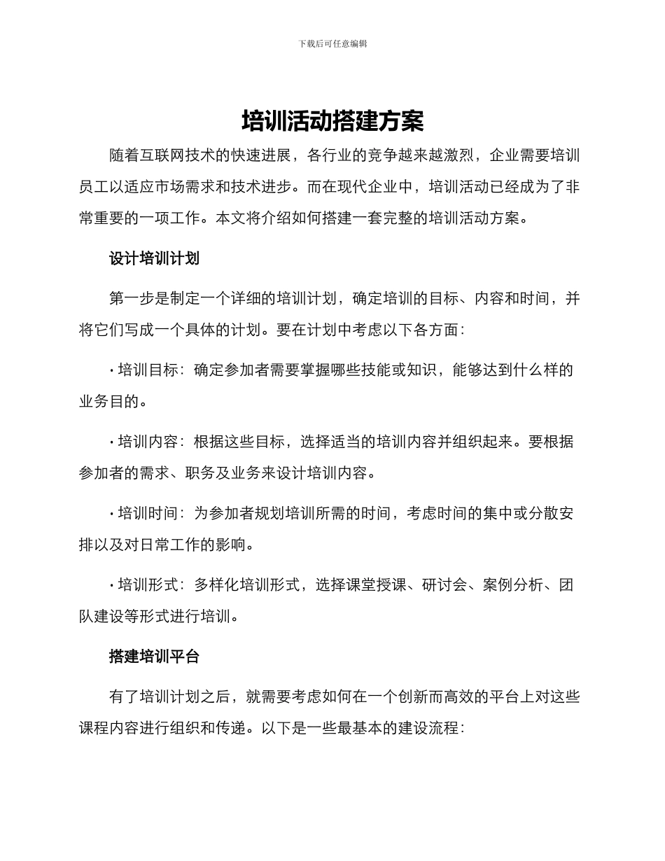 培训活动搭建方案_第1页