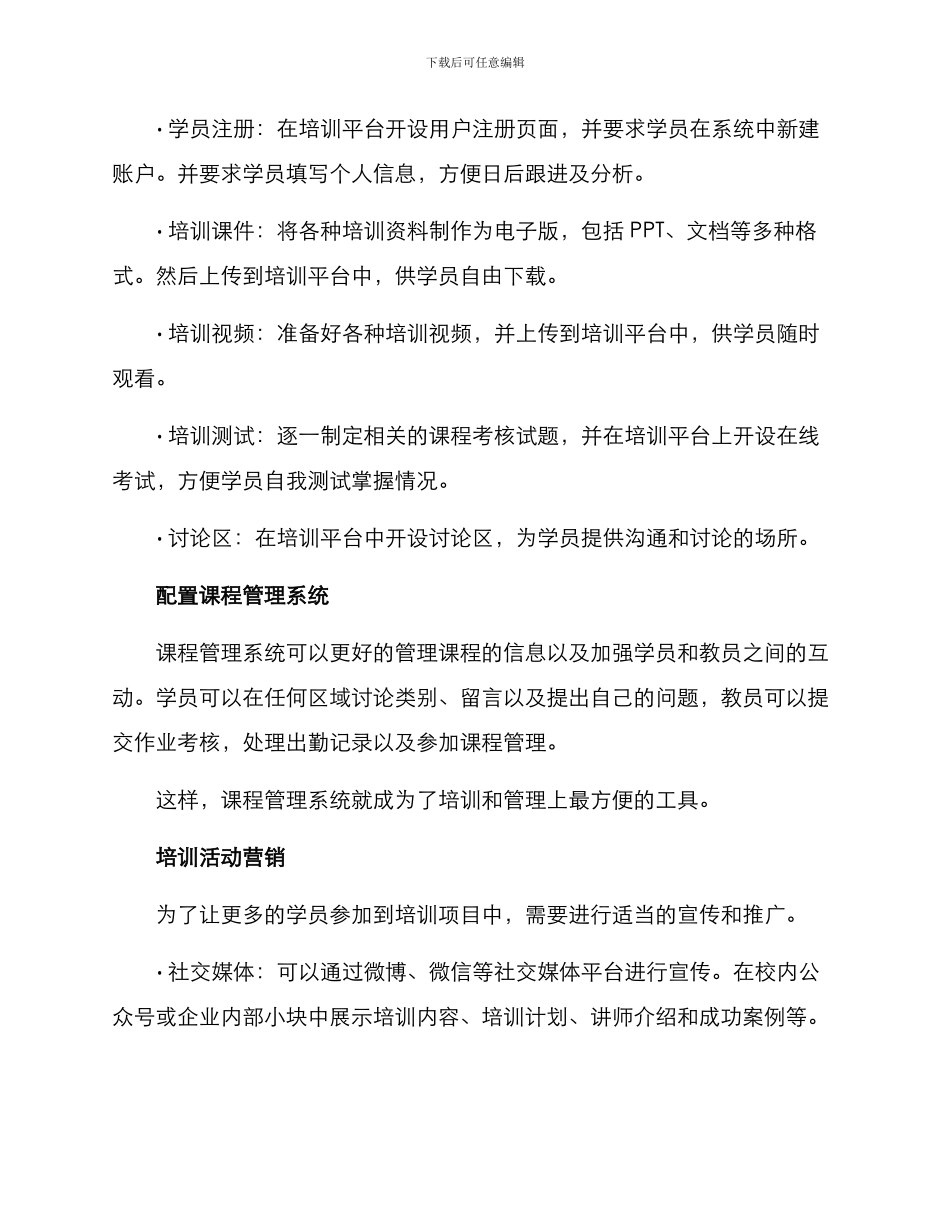 培训活动搭建方案_第2页