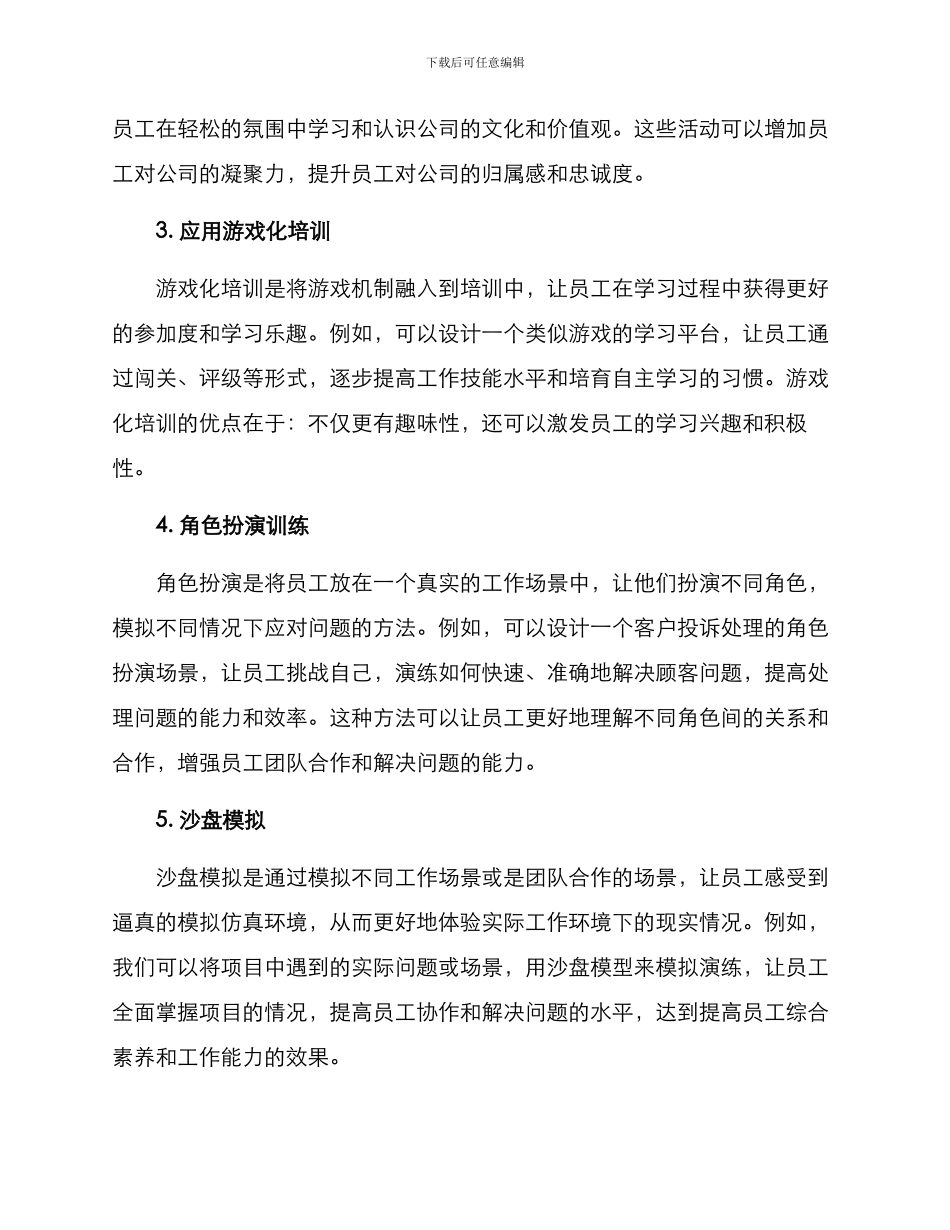 培训活动拓展方案_第2页