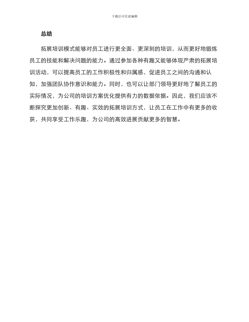 培训活动拓展方案_第3页