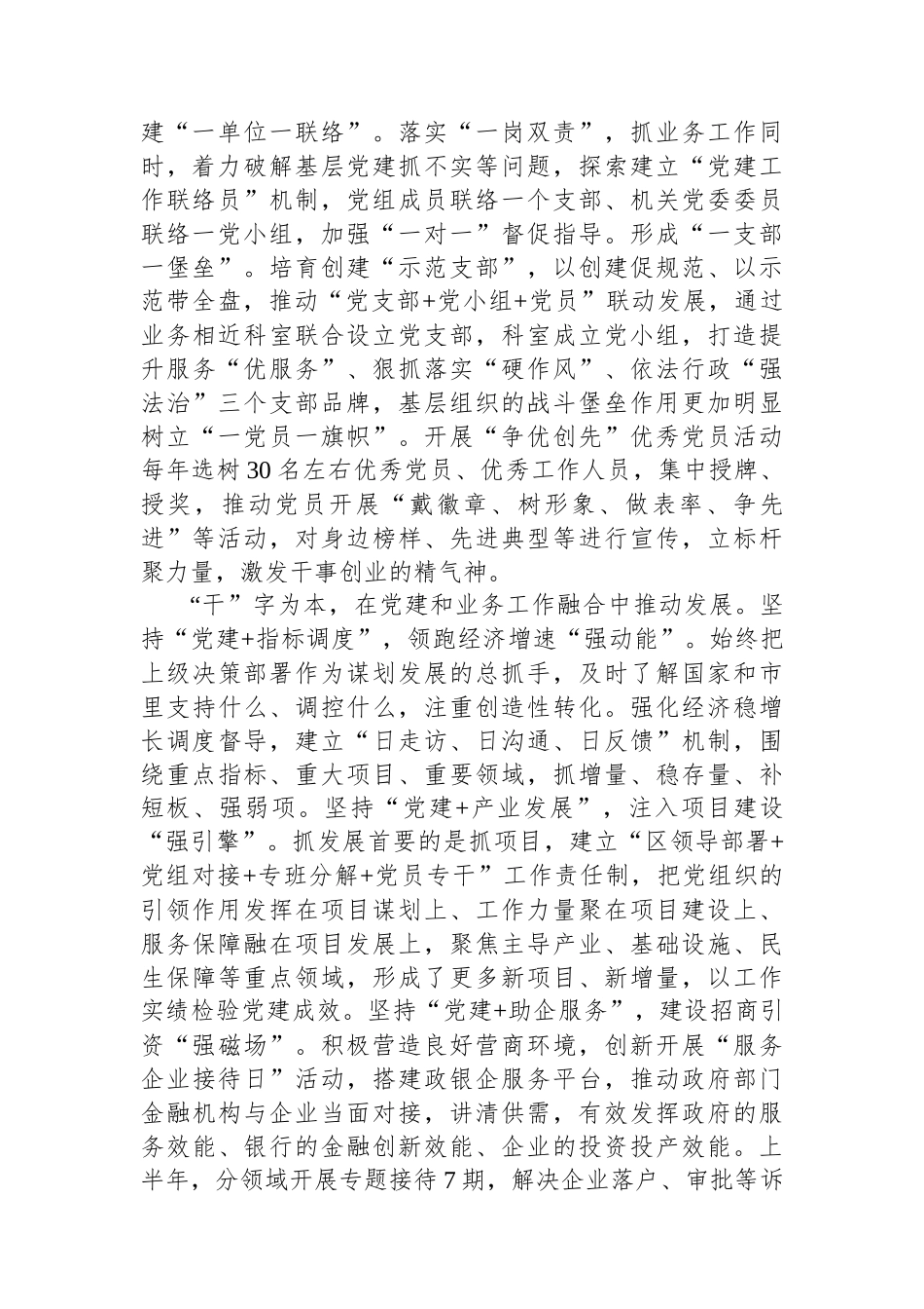 在2024年区直机关党建与业务深度融合座谈会上的汇报发言_第2页