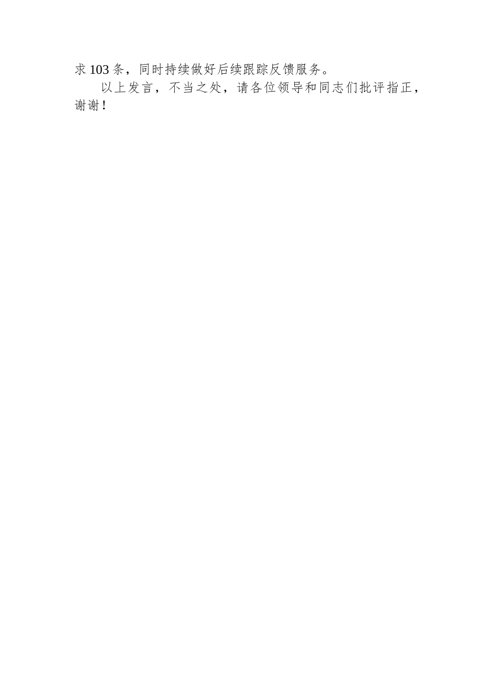 在2024年区直机关党建与业务深度融合座谈会上的汇报发言_第3页