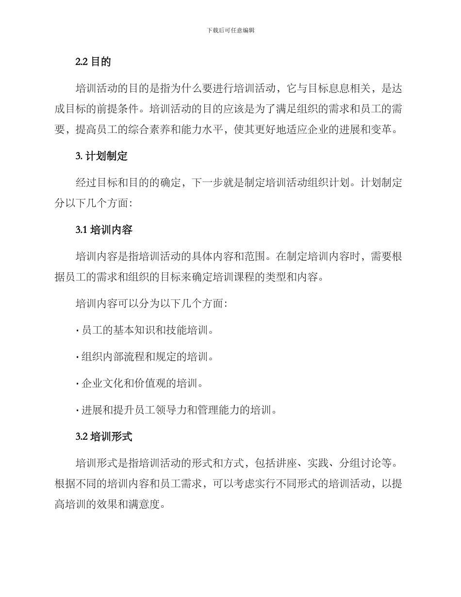 培训活动组织计划方案_第2页