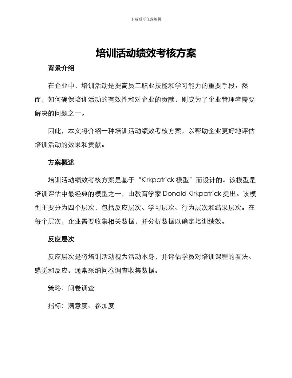 培训活动绩效考核方案_第1页