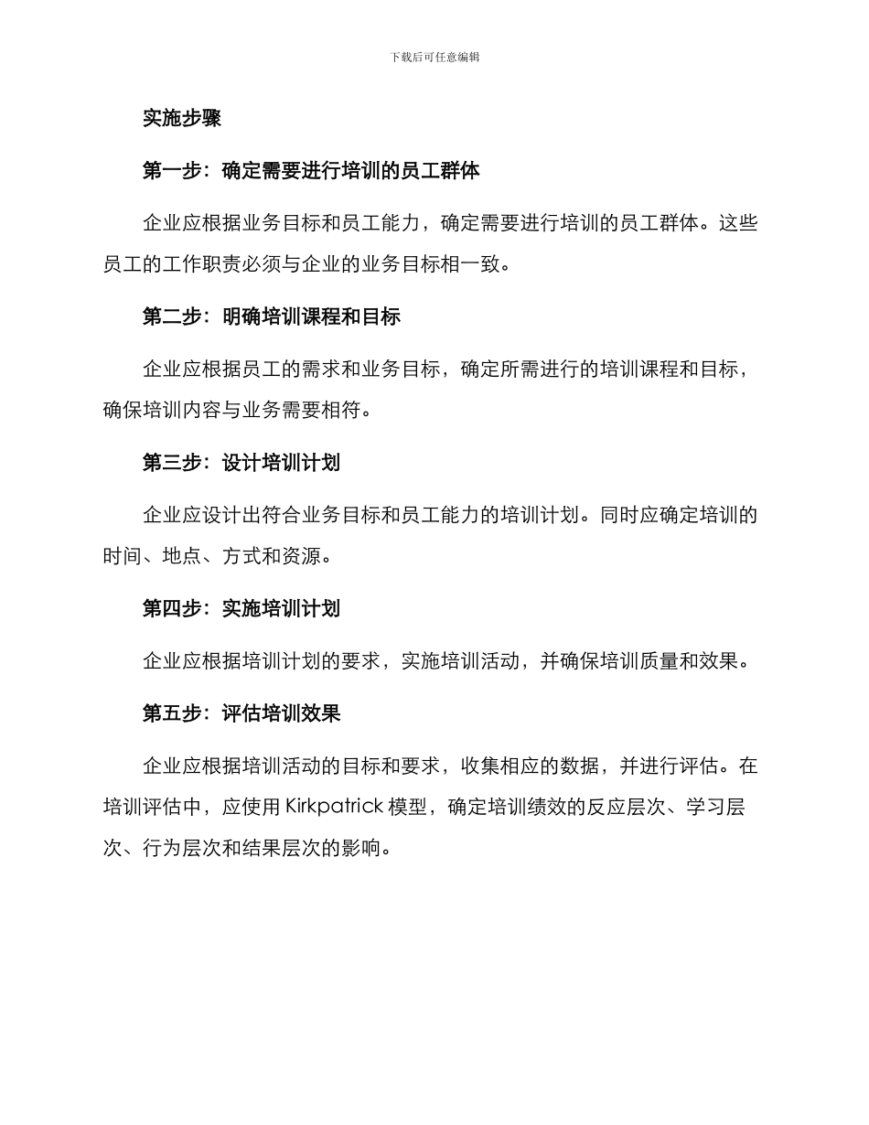 培训活动绩效考核方案_第3页