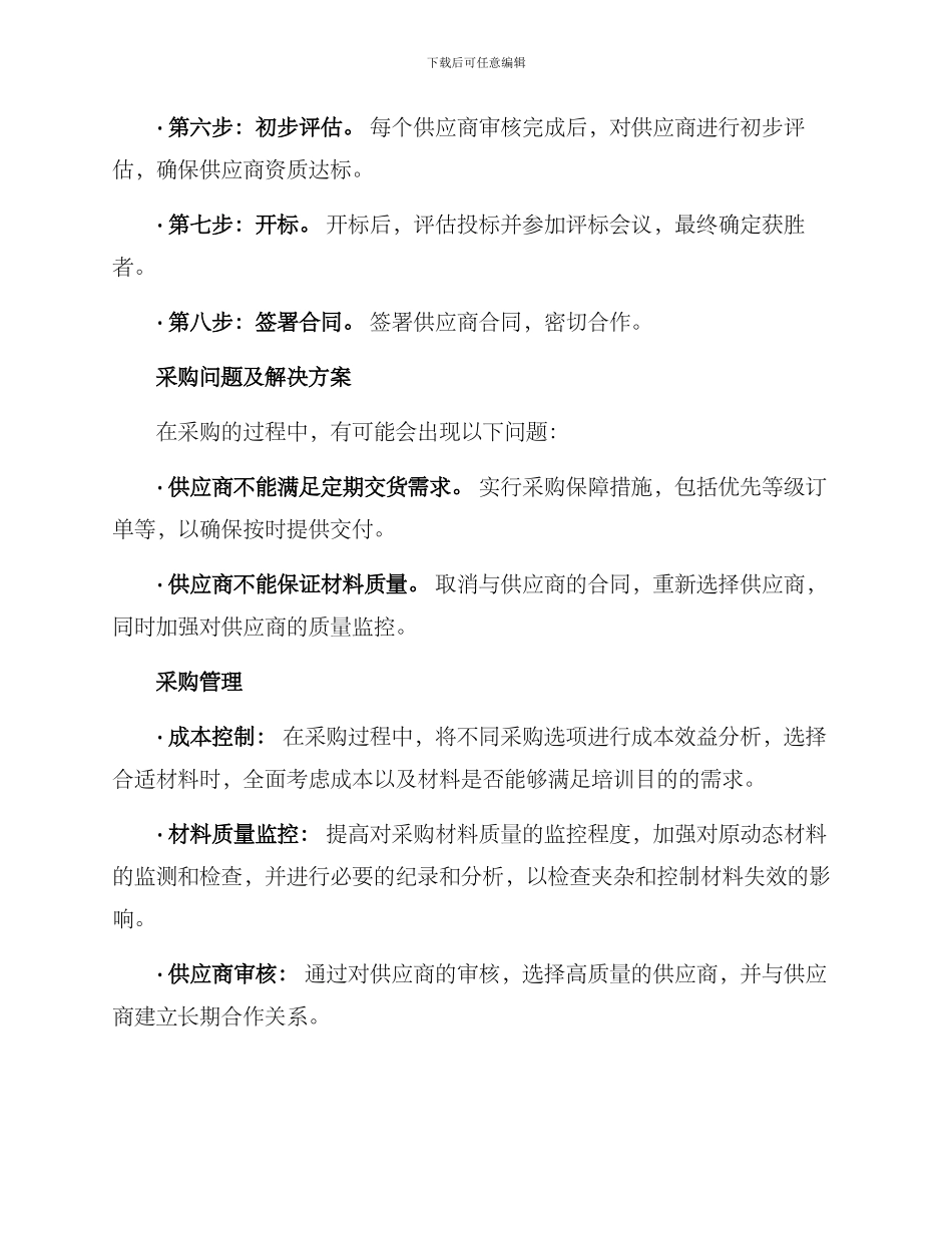 培训活动采购计划方案_第3页