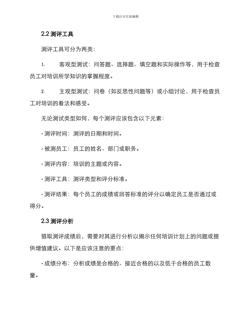 培训测评机制方案_第2页