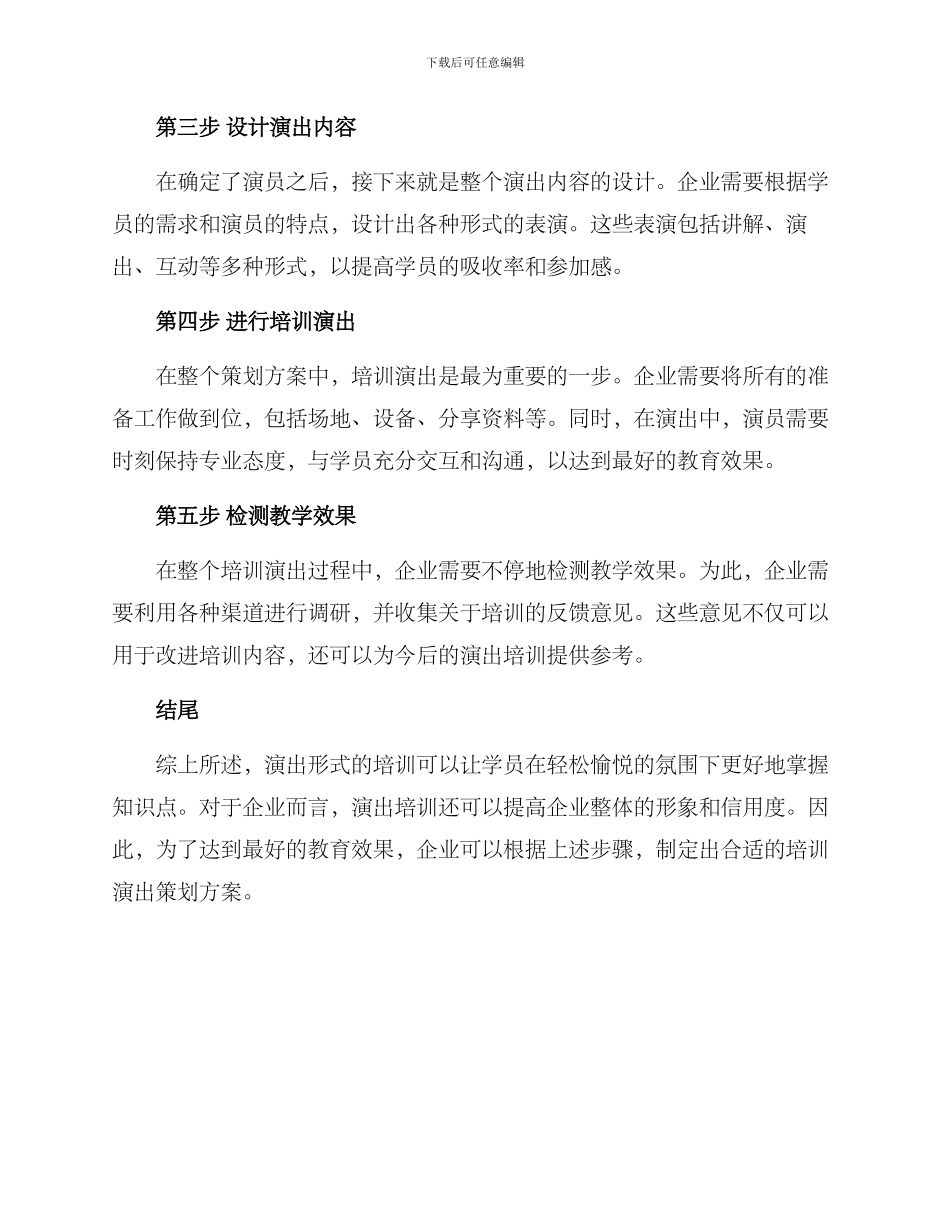 培训演出策划方案_第2页