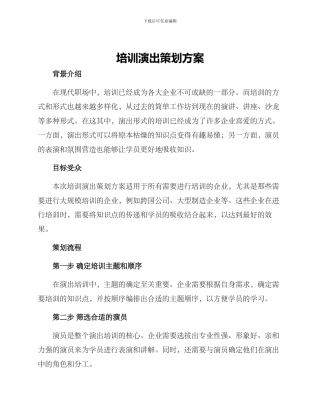 培训演出策划方案