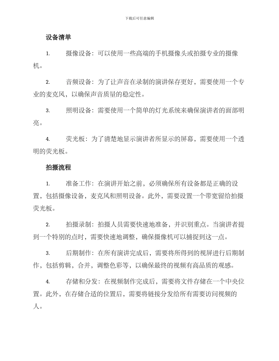 培训演讲拍摄方案_第2页