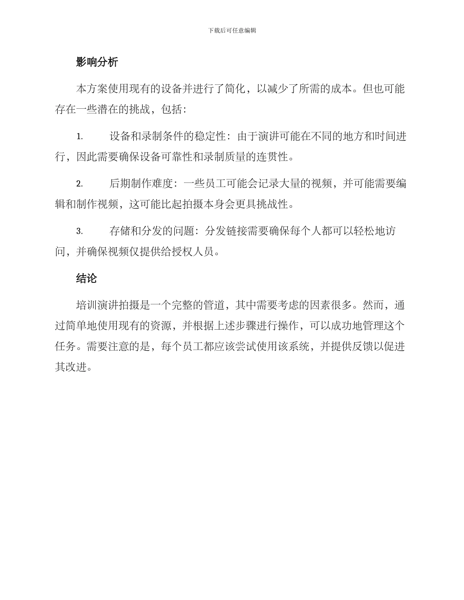 培训演讲拍摄方案_第3页