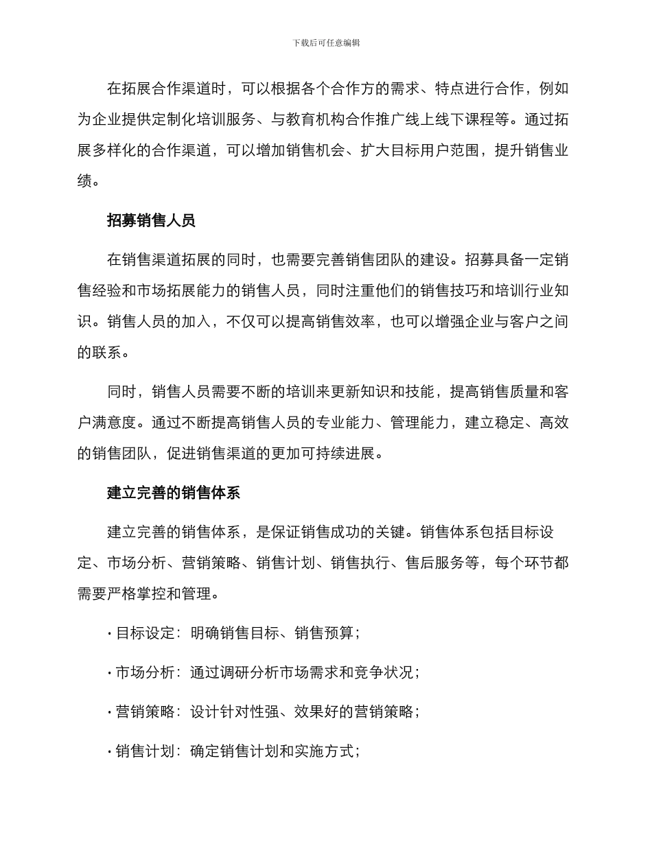 培训渠道销售方案_第2页