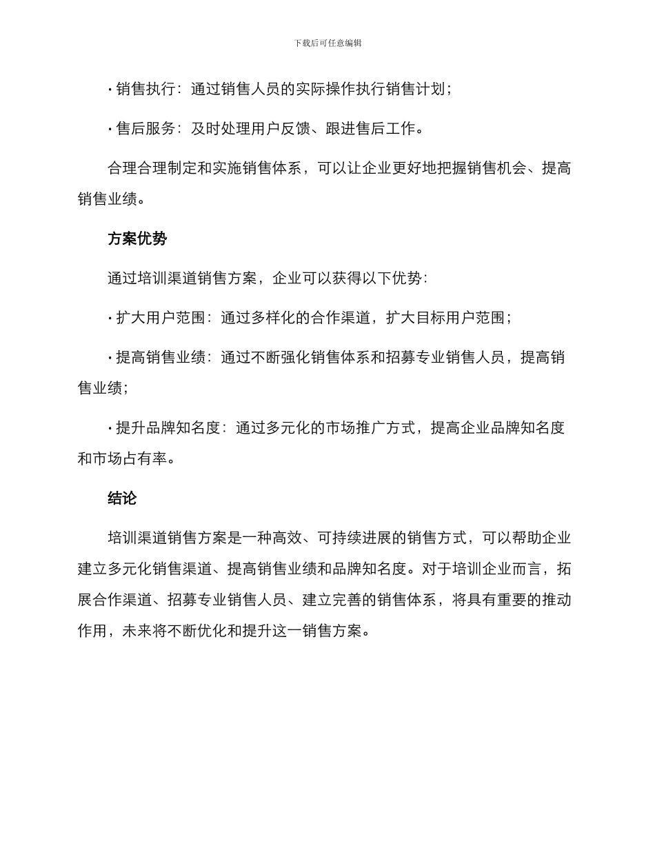 培训渠道销售方案_第3页