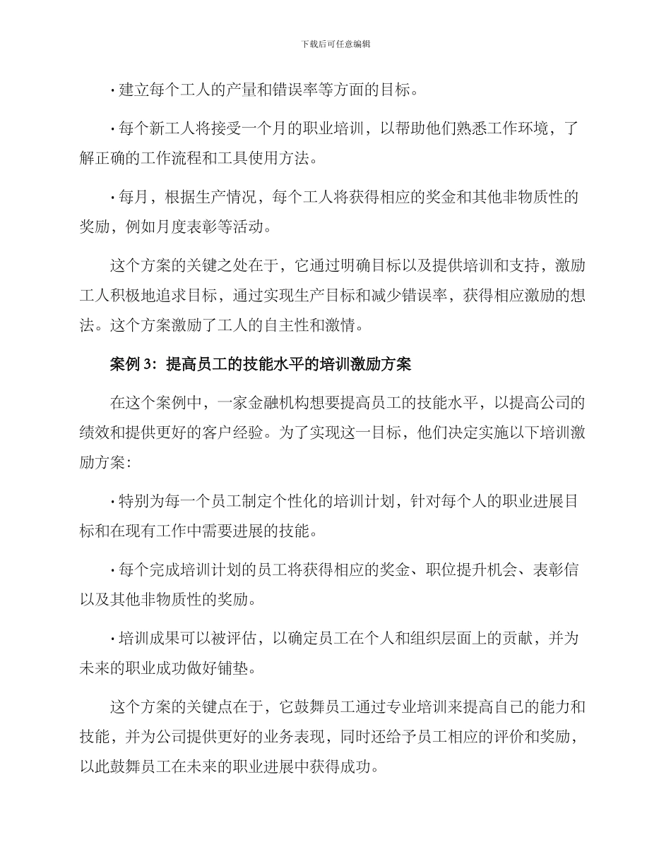 培训激励方案案例分享_第2页