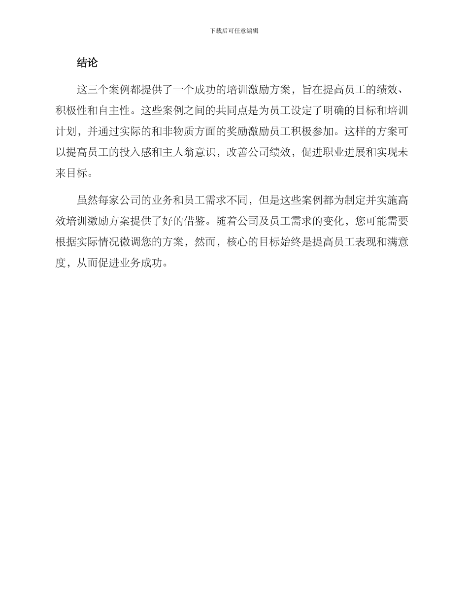 培训激励方案案例分享_第3页