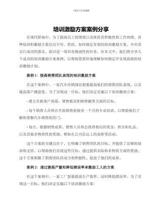 培训激励方案案例分享