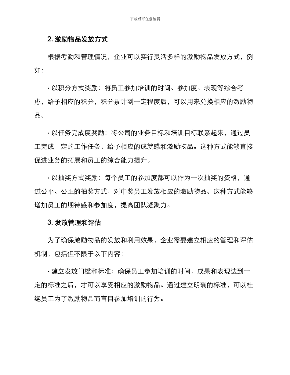 培训激励物品发放方案_第2页