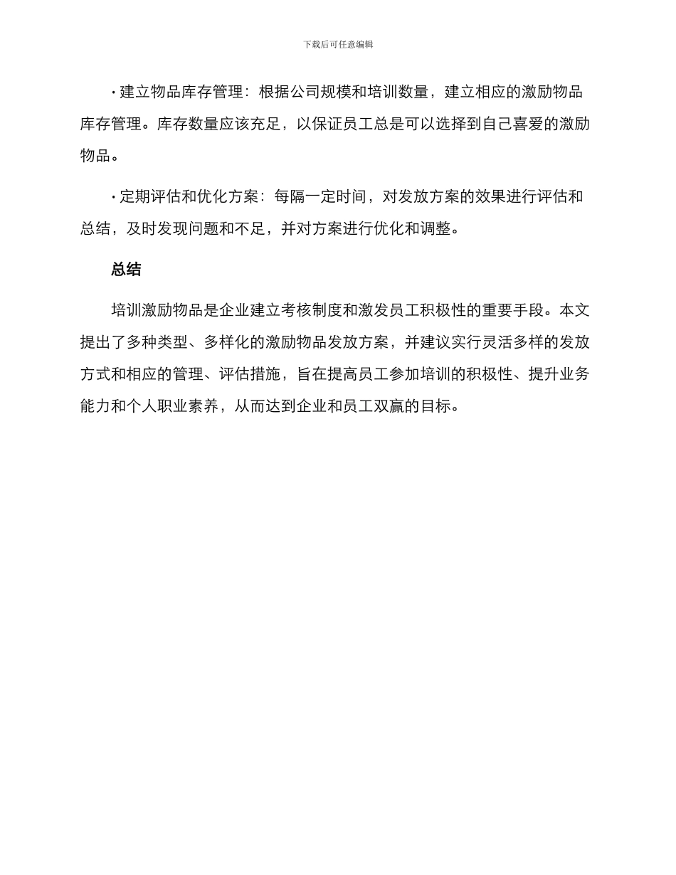 培训激励物品发放方案_第3页