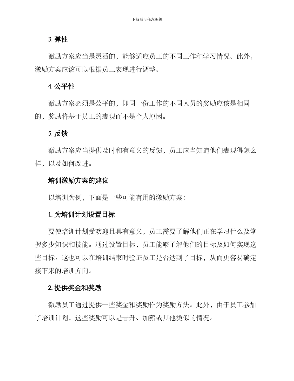 培训激励方案_第2页