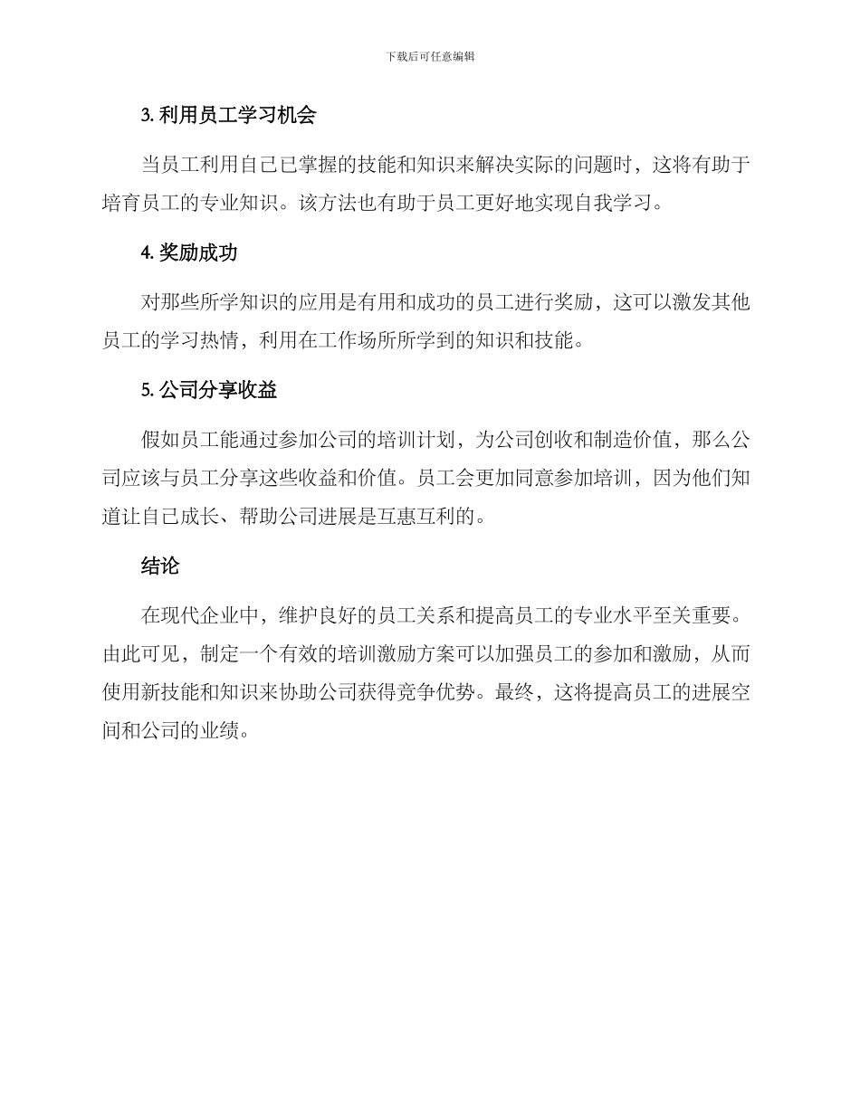 培训激励方案_第3页