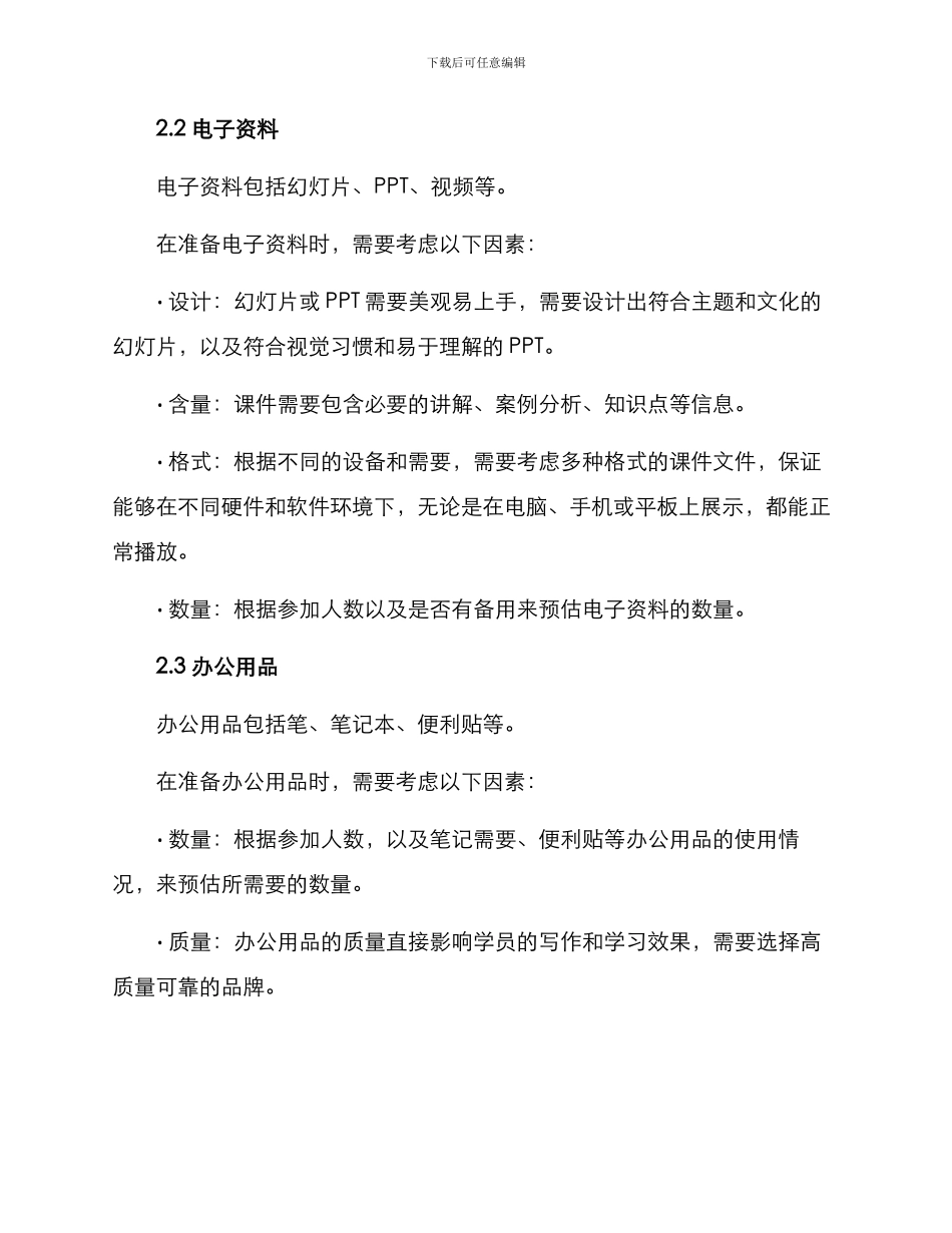 培训物资准备方案_第2页