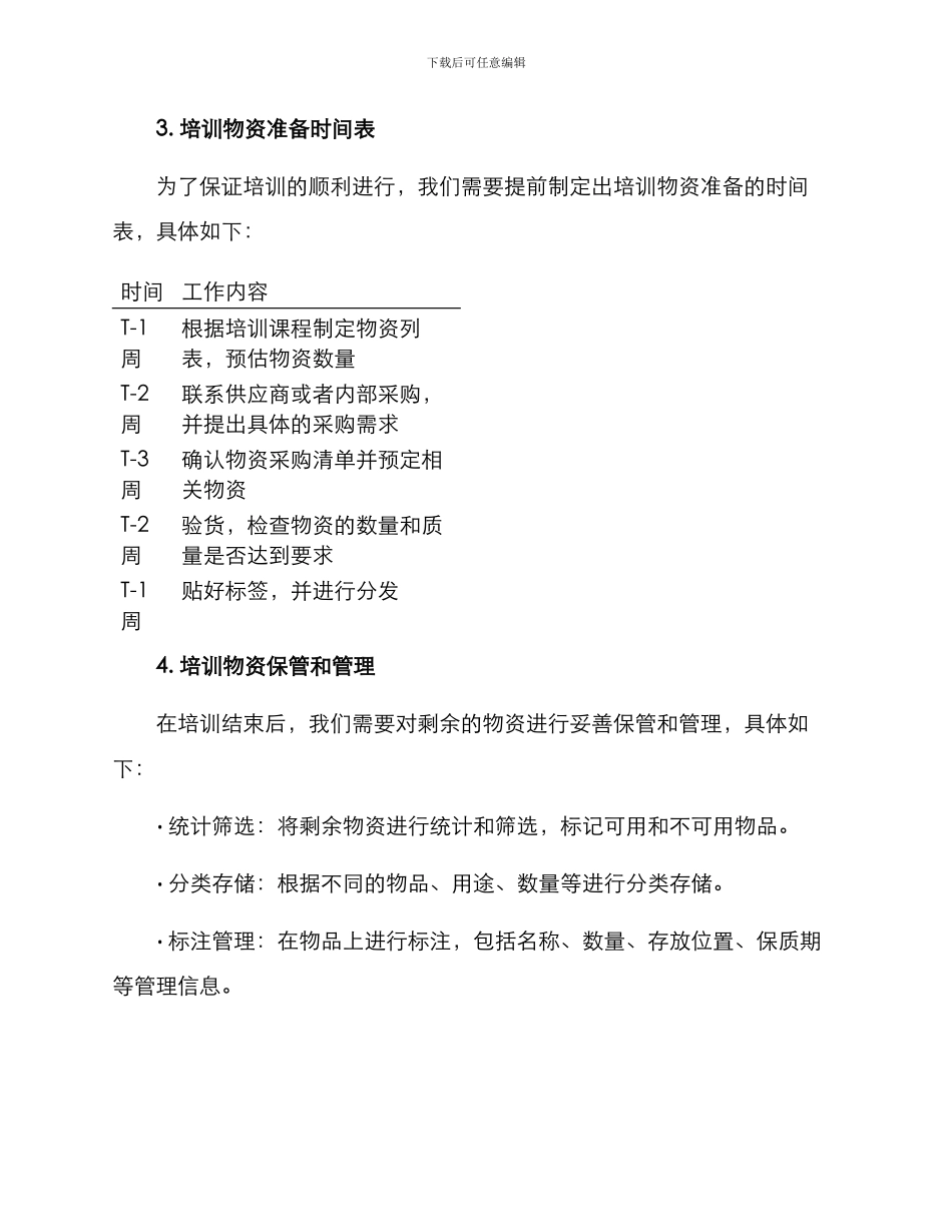 培训物资准备方案_第3页