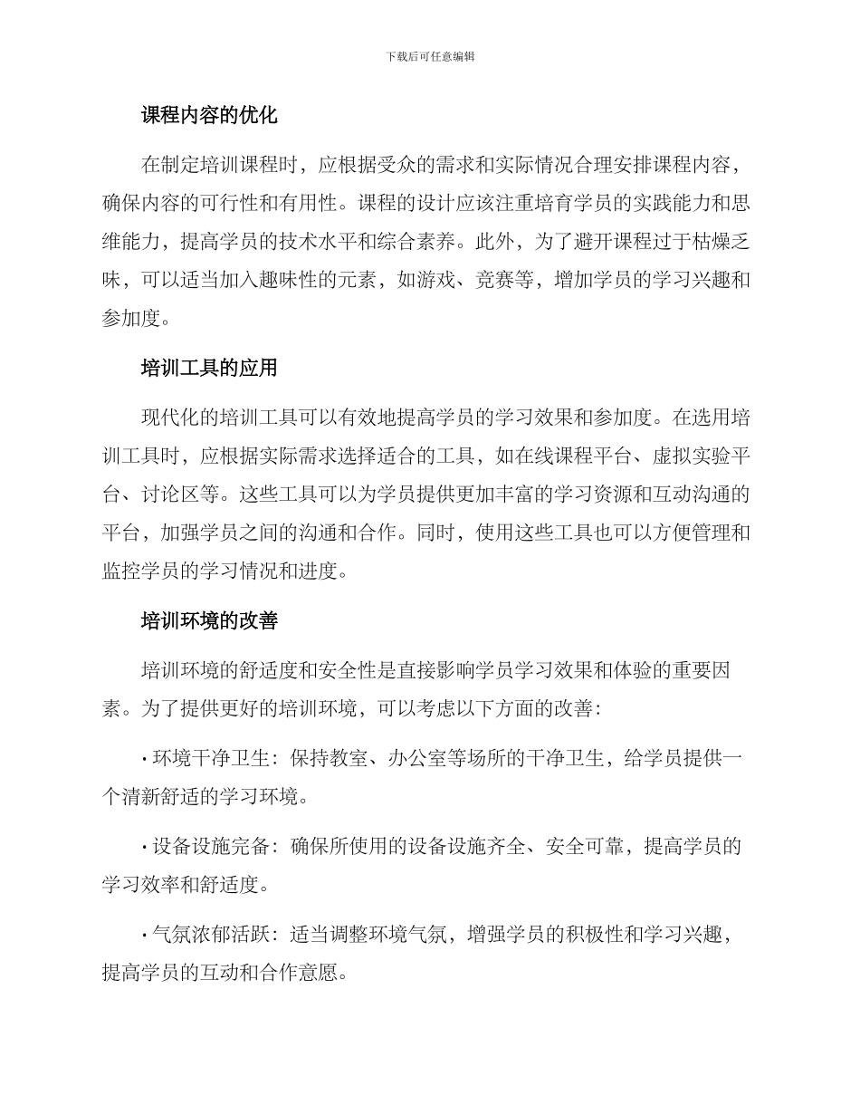 培训环境创作方案_第2页