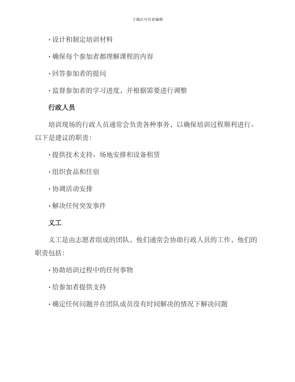 培训现场组建团队方案_第2页