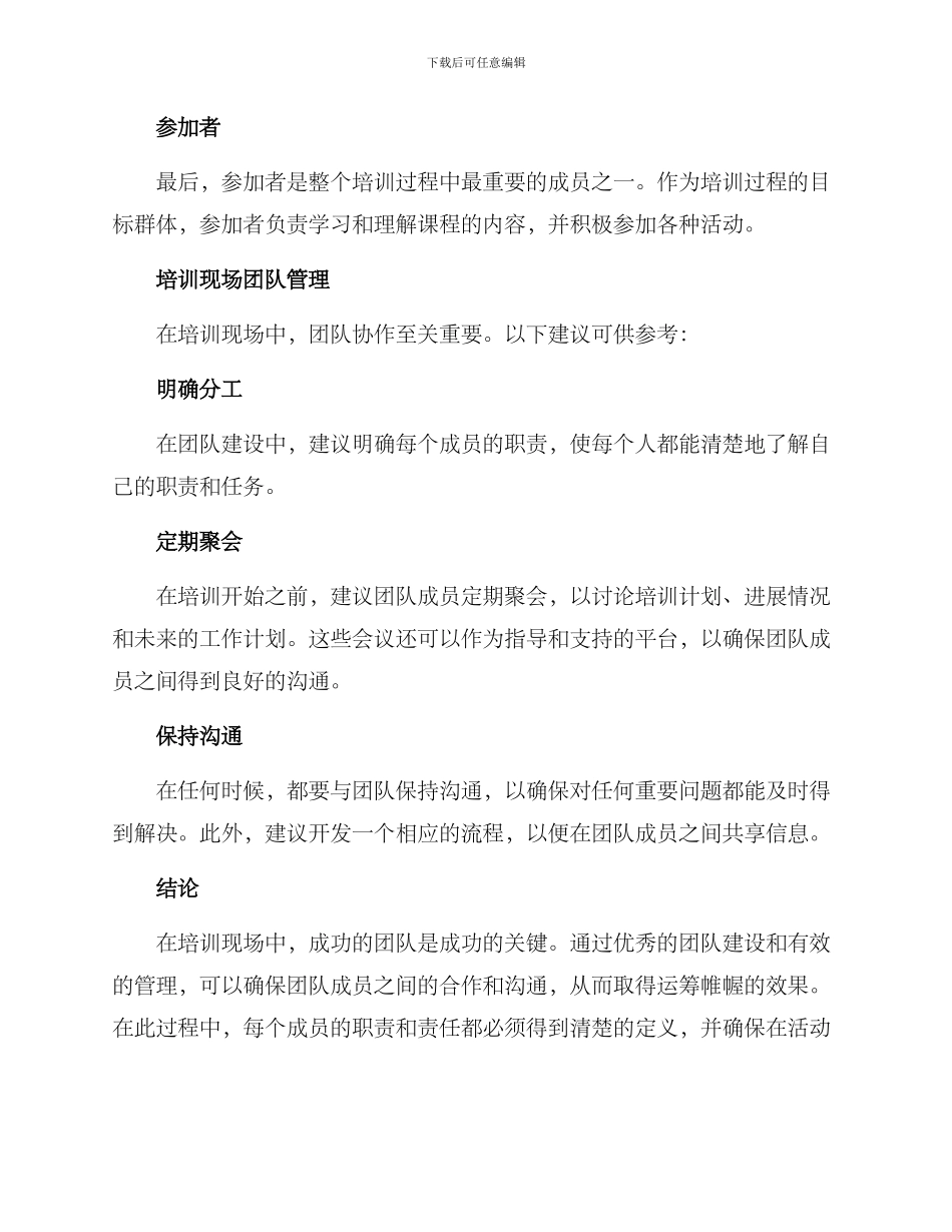 培训现场组建团队方案_第3页