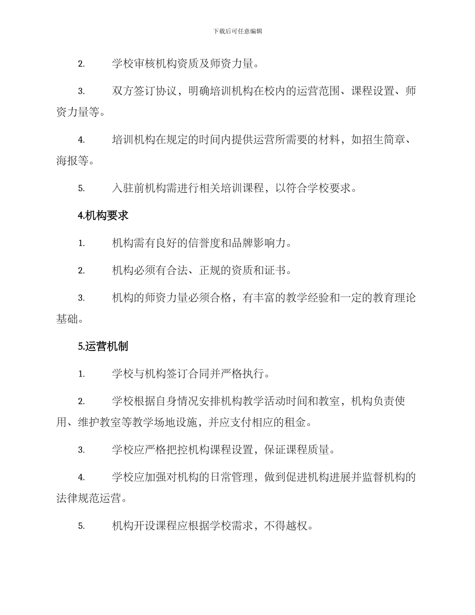 培训班入驻学校方案_第2页