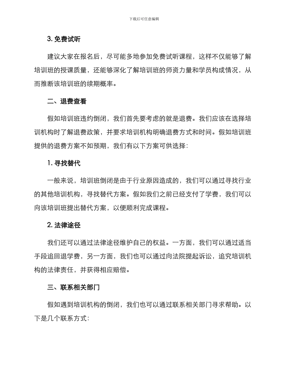 培训班倒闭方案_第2页