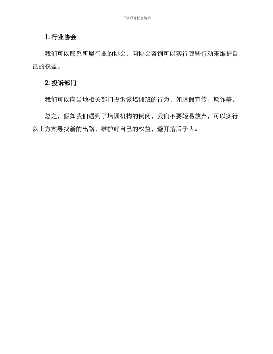 培训班倒闭方案_第3页