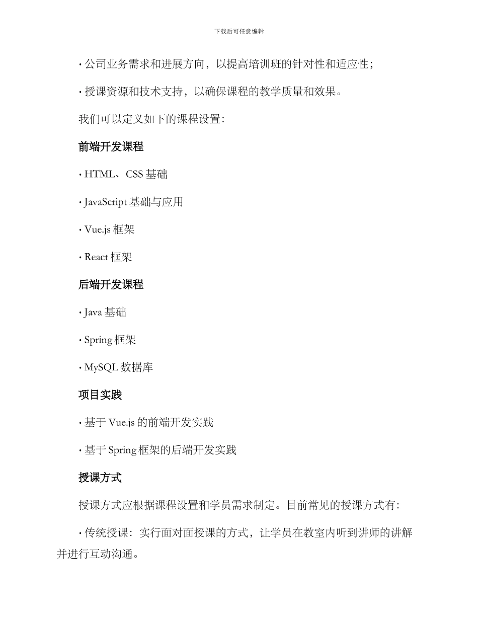 培训班具体方案_第2页