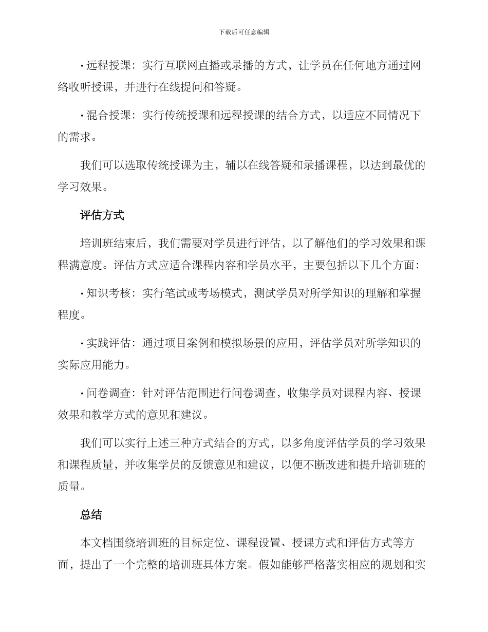 培训班具体方案_第3页