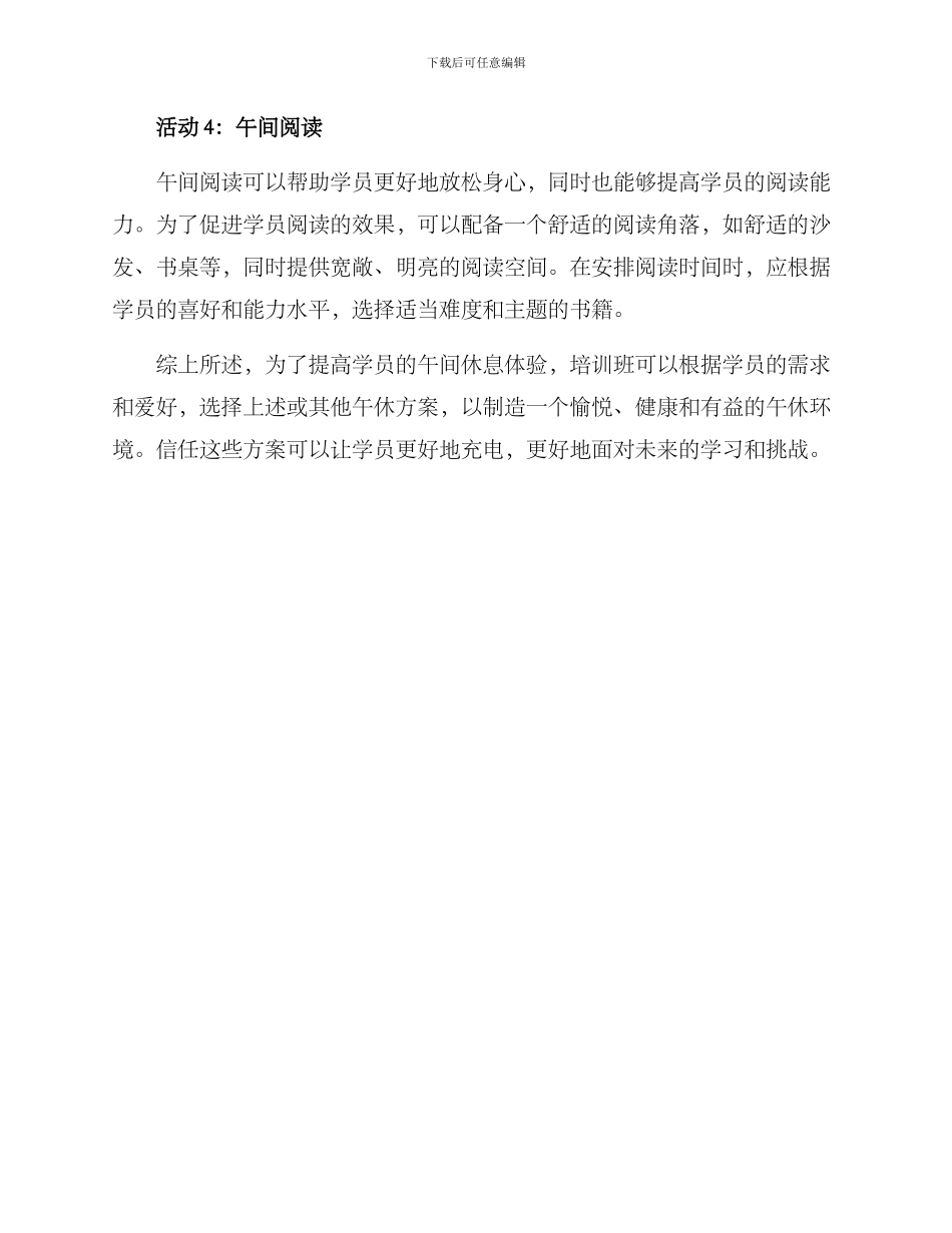 培训班午休方案_第2页